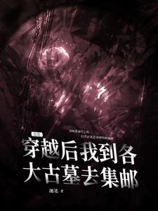 盗墓:避雷!这瞎子是个恋爱脑!