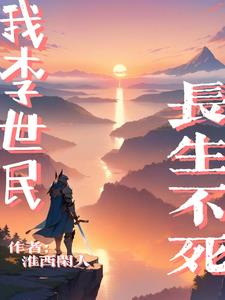 我李世民,长生不死