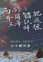 西游:开局错把玉帝认成师侄