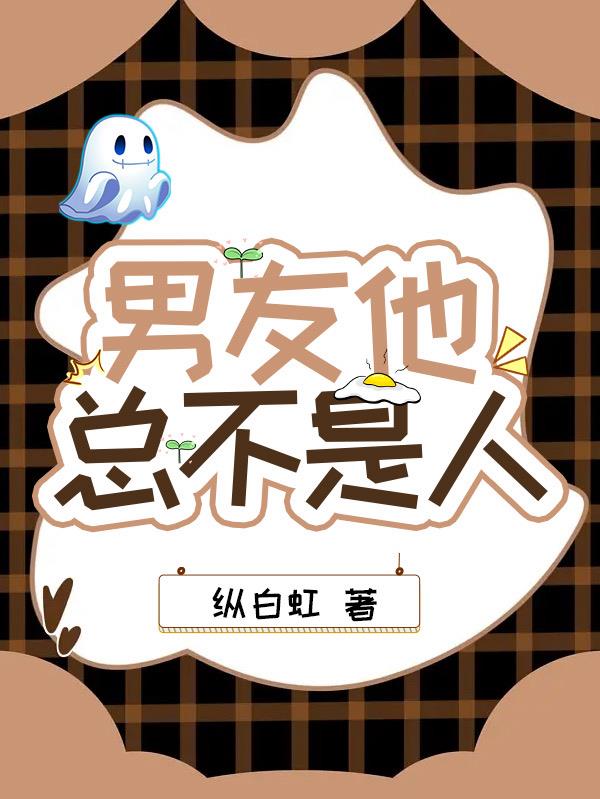 人外也会有恋爱脑吗?