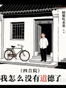 四合院:先下手为强