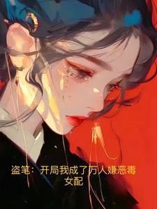 盗墓:滚蛋!干娘你也敢琢磨?