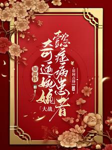 阿婆主穿成令妃,怼死如懿姐妹团