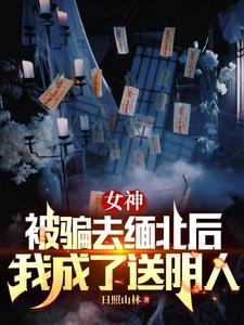 鬼下的外卖订单,我秒接!