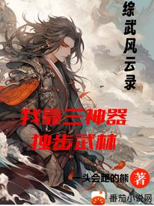 综武:含着金汤勺出生,我赢麻了