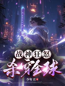 女儿被抓,三万强者赴大夏