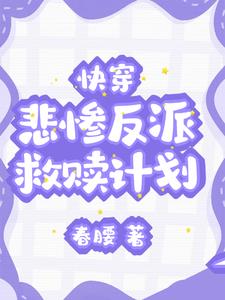 救赎,我们是认真的!【快穿】