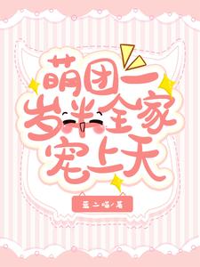 崽崽一岁半,爱吃爱睡爱嗷嗷叫