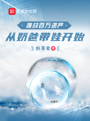 挑战百万遗产:从奶爸带娃开始