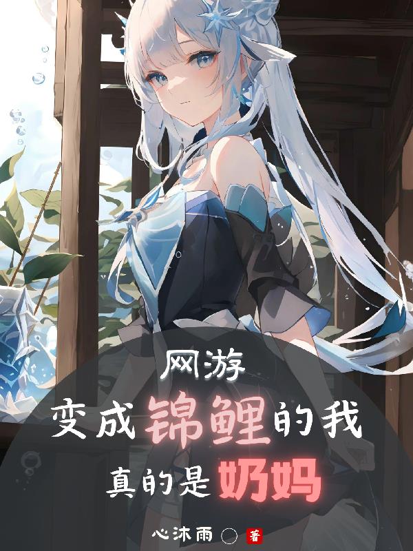 一个奶妈,你要什么输出?