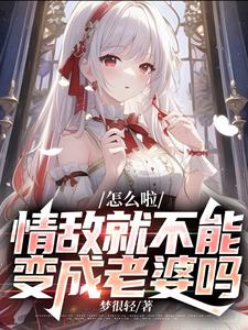 走,踢开废物男主,咱俩单过去