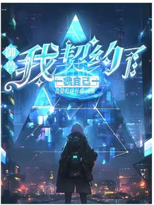 御兽:本人比自己的神宠还要强