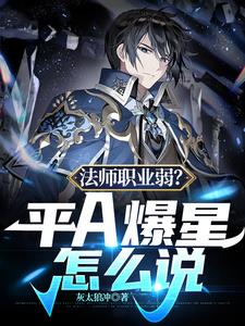 速通高武：大一新生比肩真神