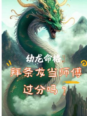 长生愚戏,我成了龙的最大鼎炉