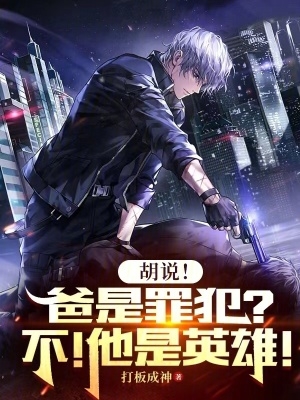 奶爸:绝色女神叫我去医院签字