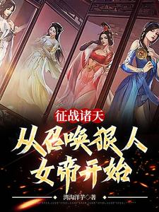 随从都是女王女帝,躺平摆烂咋了