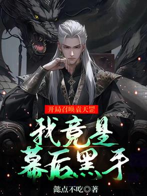 开局创建天外天,我为幕后尊主
