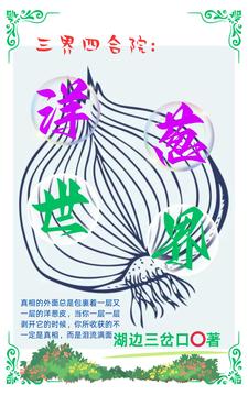 三界四合院:死亡的背后