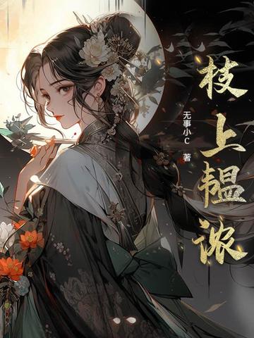 枝上韫浓
