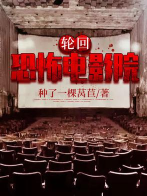 无限:恐怖电影院从釜山行开始