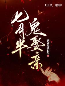 鬼帝娶亲,众鬼朝拜