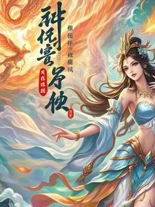 神女帝凰:逆天重生
