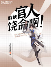 武侠:官人,饶命啊!