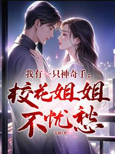 被打进山洞:我融合了神骨