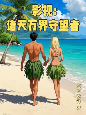 影视:诸天万界群芳谱