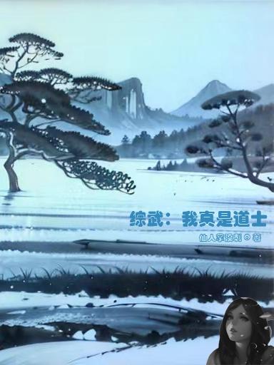 综武:神功绝学不是有手就会吗