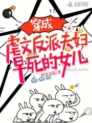 穿书,我爆改反派夫妇当女儿奴