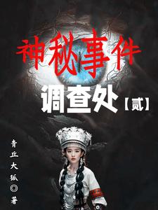 749局:第九调查处