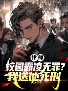 鬼才律师:死刑都能说成正当防卫