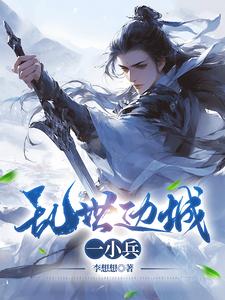 权与谋:乱世枭雄
