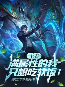 王者:夭寿!牢九门上巅一?