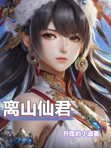 肆意修行,从得到清风开始!