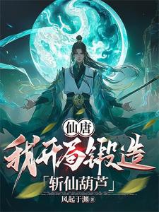 大唐:我茅山道士,斩妖炼宝!