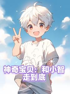 神奇宝贝:和小智走到底