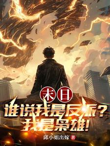 手握全国一半军队,我怎么输!