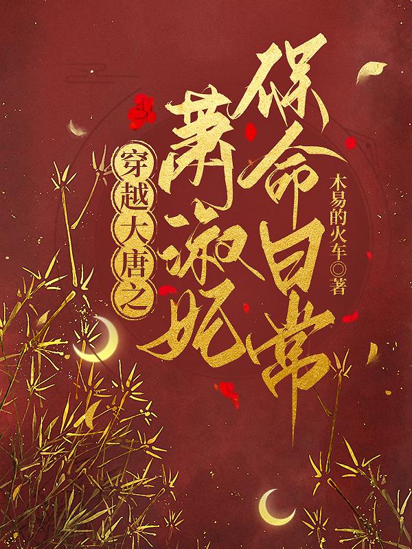 亲，穿越吗？做成人彘那种哦！