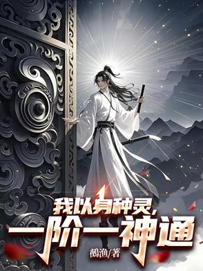 另类修行:从一族少主开始