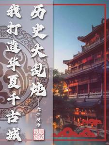 这哪是景区?分明是朕的国运!
