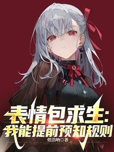表情包求生:龙图一出,万诡不生