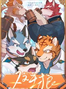 骑士学院:双生狼