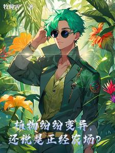 超级农场:植物有点技能不正常?