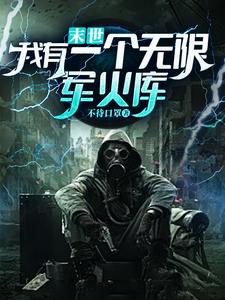 僵尸校园,有亿把枪不过分吧