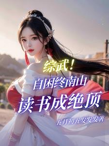 黄蓉一孕三年,北凉王妃等不及了