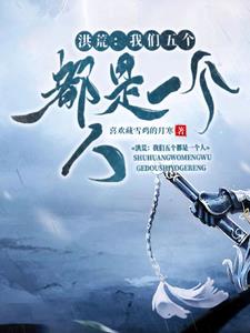 洪荒：贫道不才，乃天地人三道也