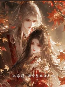 抄家前,搬空皇城去流放!