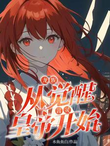 龙族：复制言灵，我即无敌